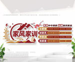 家风家训文化墙设计