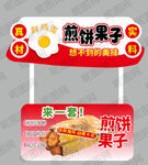 煎饼果子小吃车设计