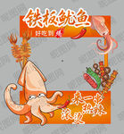 美味铁板鱿鱼 小吃车设计