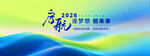 蓝绿渐变活动高端会议展板背景