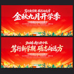 中学大学开学季