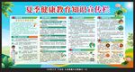 夏季健康教育宣传栏