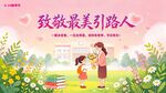 教师节背景展板