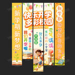 开学季