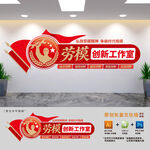 劳模之家展板文化墙