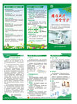 医院健康宣传三折页设计