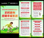 全民健身日