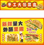 韭菜盒子