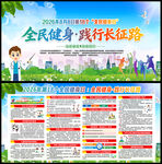 全民健身