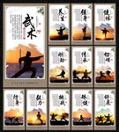 武术