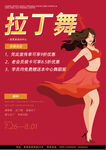 拉丁舞