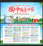 中国医师节 宣传栏