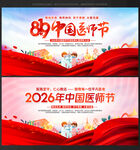 医师节