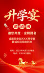 升学宴