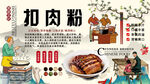 扣肉粉背景墙