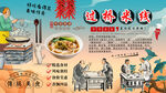 过桥米线背景墙