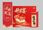 升学宴