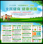 2026年全民健身日