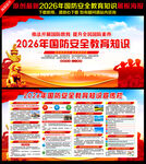 国防海报