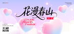 花漫春心浪漫海报设计