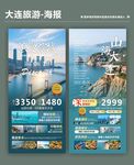 大连旅游类宣传