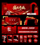 开业美陈