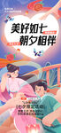七夕活动 浪漫鹊桥 情定七夕