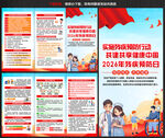 全国残疾预防日三折页