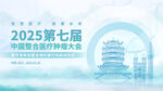 医疗研讨会  