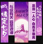 七夕节吊旗