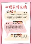如何换得友情