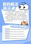 我的魔术暗示术