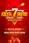 店庆7周年