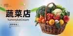 新鲜蔬菜