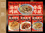 杂碎汤