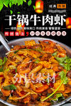 干锅牛肉虾