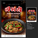 回锅肉