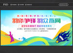 羽毛球比赛