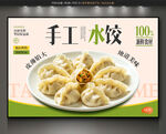 手工饺子背景墙
