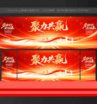 红色会议背景