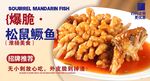 松鼠鳜鱼 