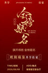 升学宴