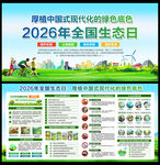 2026年全国生态日