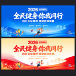 2026全民健身日