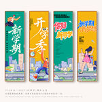 开学季
