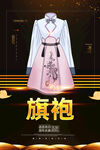旗袍
