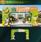 开学拱门