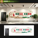 社区文化墙