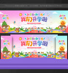我们开学啦