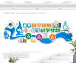 科学实验室背景墙